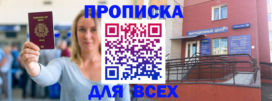 временная регистрация гарантия в Мелеузе