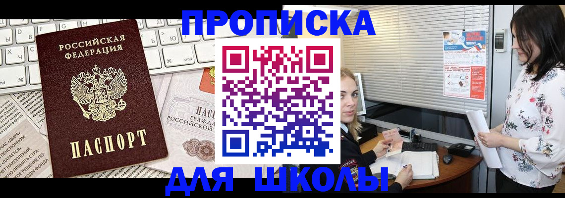 купить прописку в Мелеузе